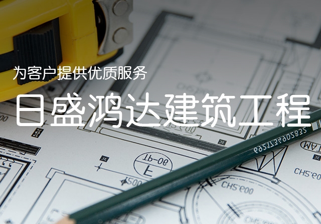 日盛鴻達(dá)